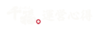 千福