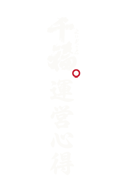 千福